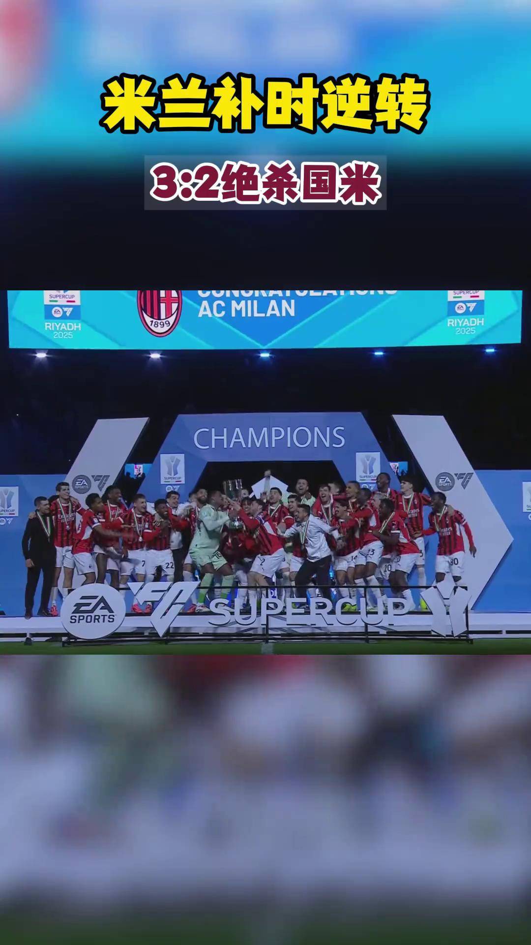 国米继续连胜,领跑意甲联赛 国米继续连胜,领跑意甲联赛