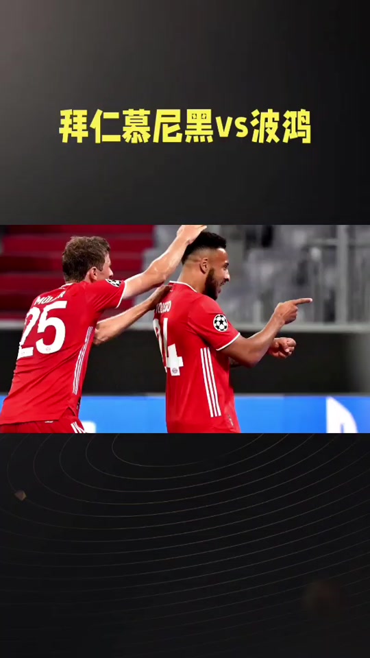 关于波鸿队击败对手拉近领跑差距的信息 关于波鸿队击败对手拉近领跑差距的信息